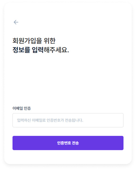 이메일 인증